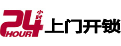 岢岚开锁_岢岚指纹锁_岢岚换锁